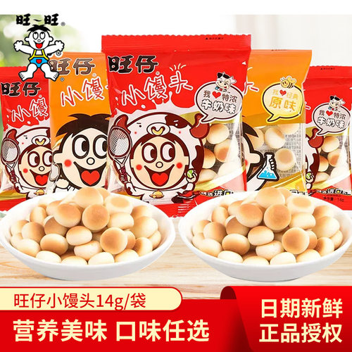 旺旺小馒头14g袋装可批发