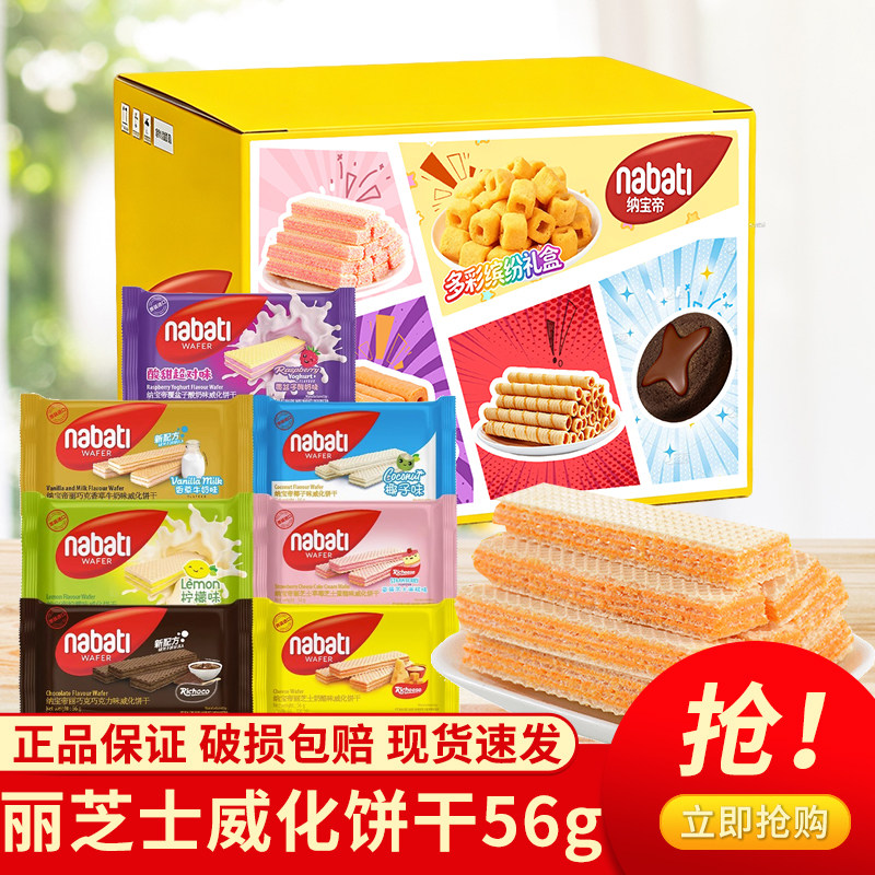 印尼进口丽芝士纳宝帝威化饼干56g多口味盒装正品保证现货速发
