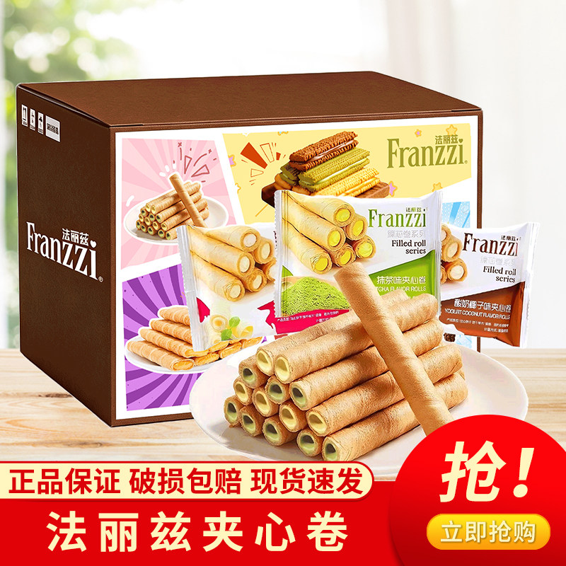 Franzzi法丽兹夹心蛋卷礼盒装多口味零食大礼包