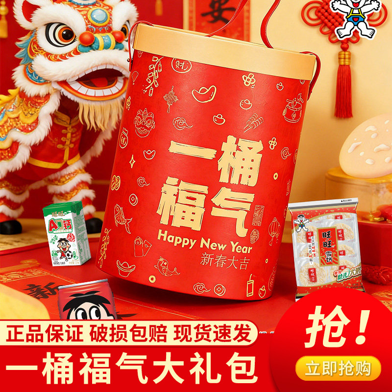 旺旺大礼包一桶福气大礼包六一儿童节红色福字桶装零食大容量礼品