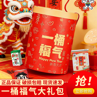 旺旺大礼包一桶福气大礼包新年春节红色福字桶装零食大容量礼品