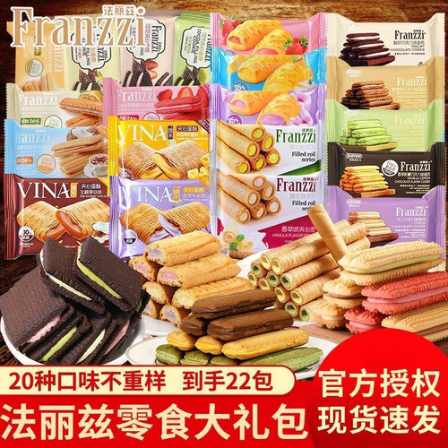 Franzzi法丽兹夹心饼干20种口味大礼包22包独立装零食