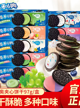 奥利奥原味97g盒装巧克力味原味薄脆夹心饼干糕点早餐零食品小吃
