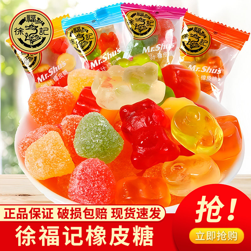 徐福记橡皮糖水果味果汁软糖婚庆喜糖休闲零食年货糖果散装批发