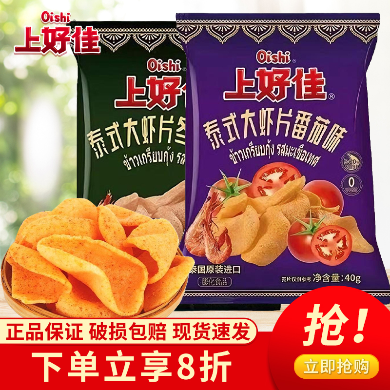 上好佳泰式大虾片番茄味泰国进口儿童情旧追剧休闲零食膨化