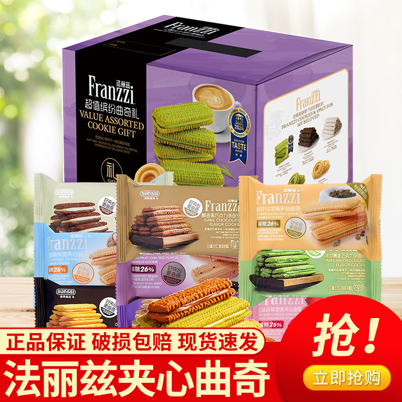 Franzzi法丽兹巧克力曲奇饼干多口味盒装下午茶点心解馋休闲零食