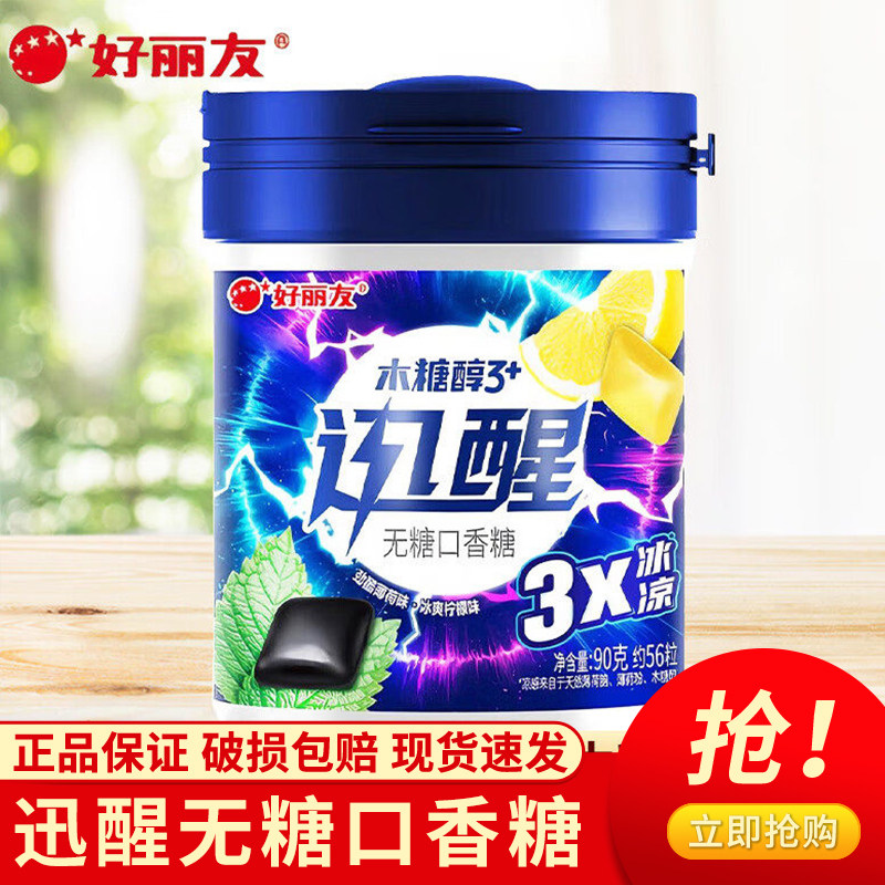 好丽友讯醒无糖口香糖木糖醇薄荷水果味花香味软糖清新口气零食