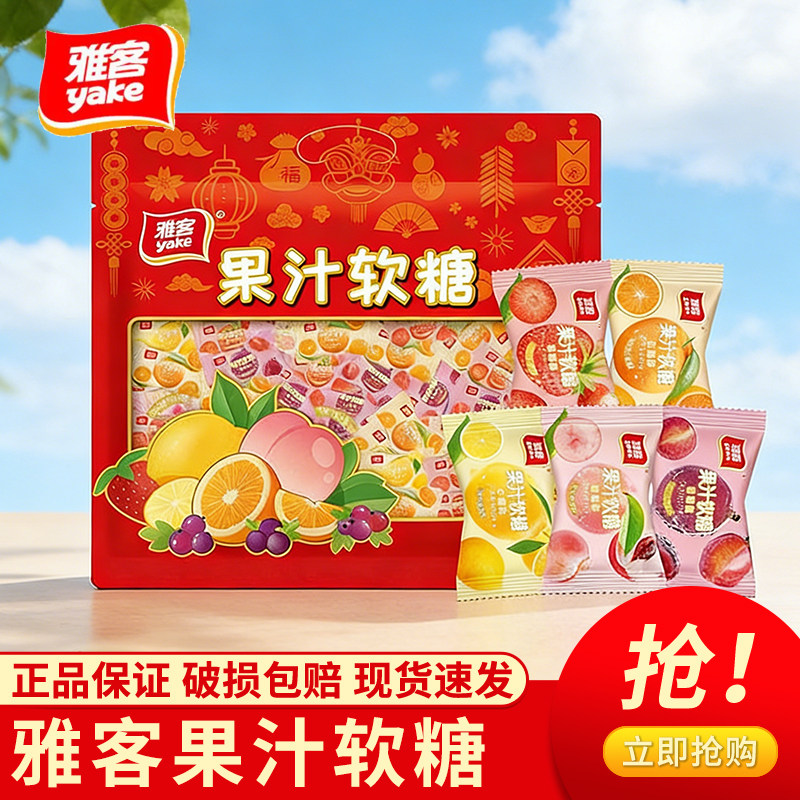 雅客果汁软糖混合水果味礼盒装休闲零食糖果正品