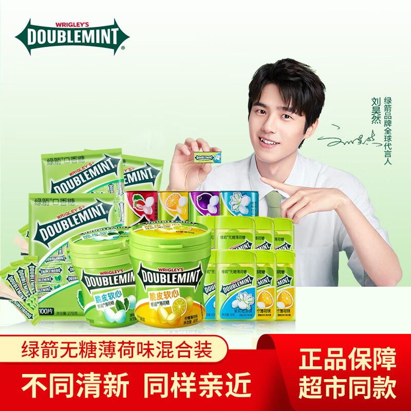绿箭无糖薄荷糖口香糖清凉含片