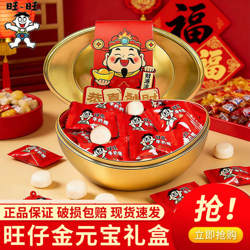 旺仔牛奶糖金元宝80g年货节送礼聚会喜庆儿童零食糖果喜糖囤货