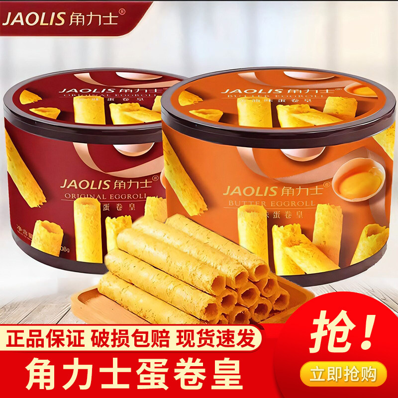 角力士香港蛋卷208g原味香葱味伴手礼物糕点饼干送礼配礼袋