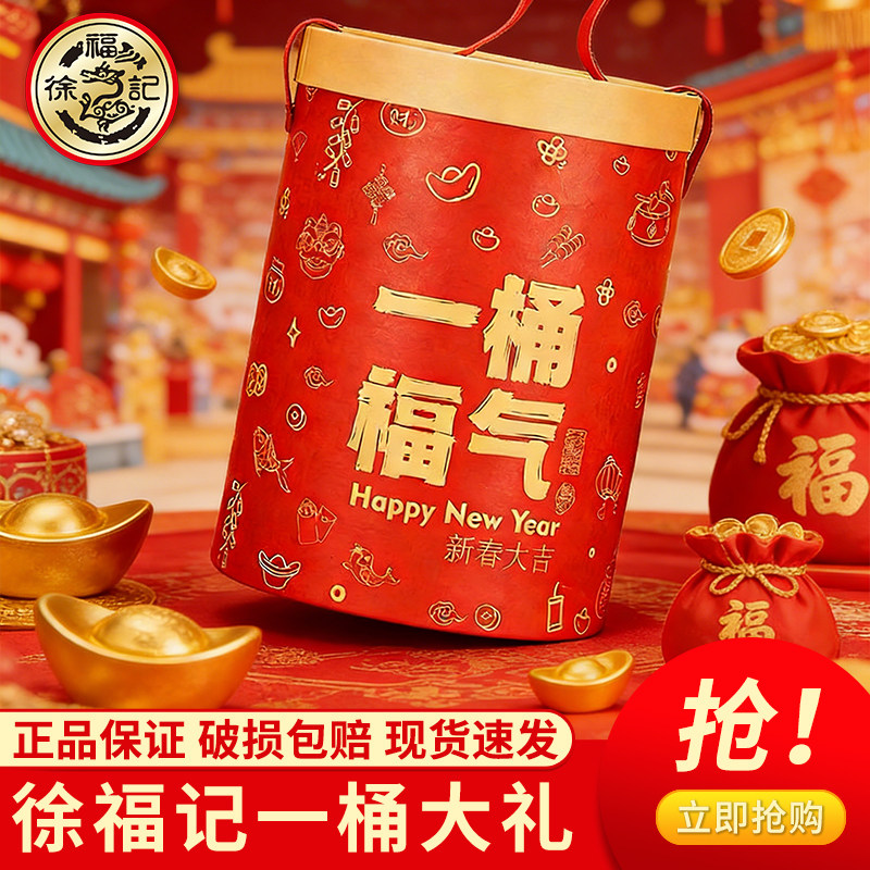 徐福记一桶福气糕点礼盒新年春节传统红色福字伴手礼马年礼品,零食/坚果/特产,糕点礼盒/伴手礼,淘宝优惠券,粉丝福利购,淘宝优惠卷