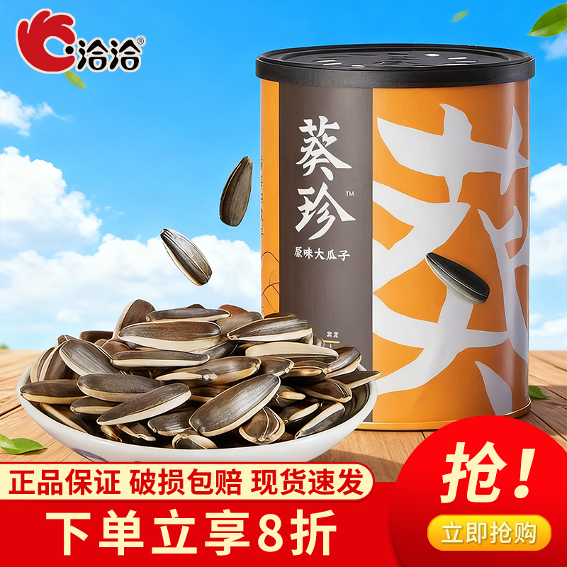 洽洽葵珍原味大瓜子三分熟八分熟罐装零食坚果炒货休闲食品