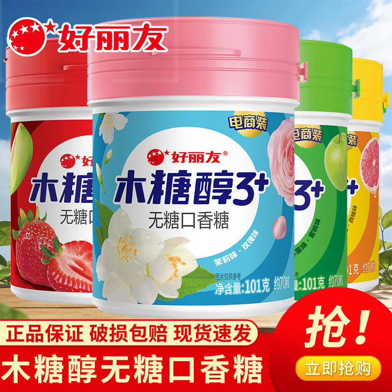 好丽友口香糖木糖醇Q立方3罐薄荷水果味花香味软糖清新口气零食