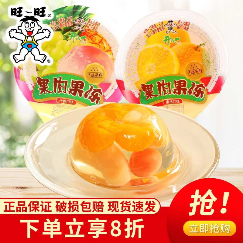 旺旺开心果肉果冻独立装儿童节幼儿园分享解馋小零食大杯装水果汁