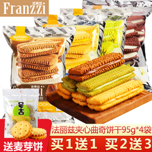 法丽兹曲奇饼干袋装 零食大礼包 抹茶巧克力蔓越莓夹心饼干小包装