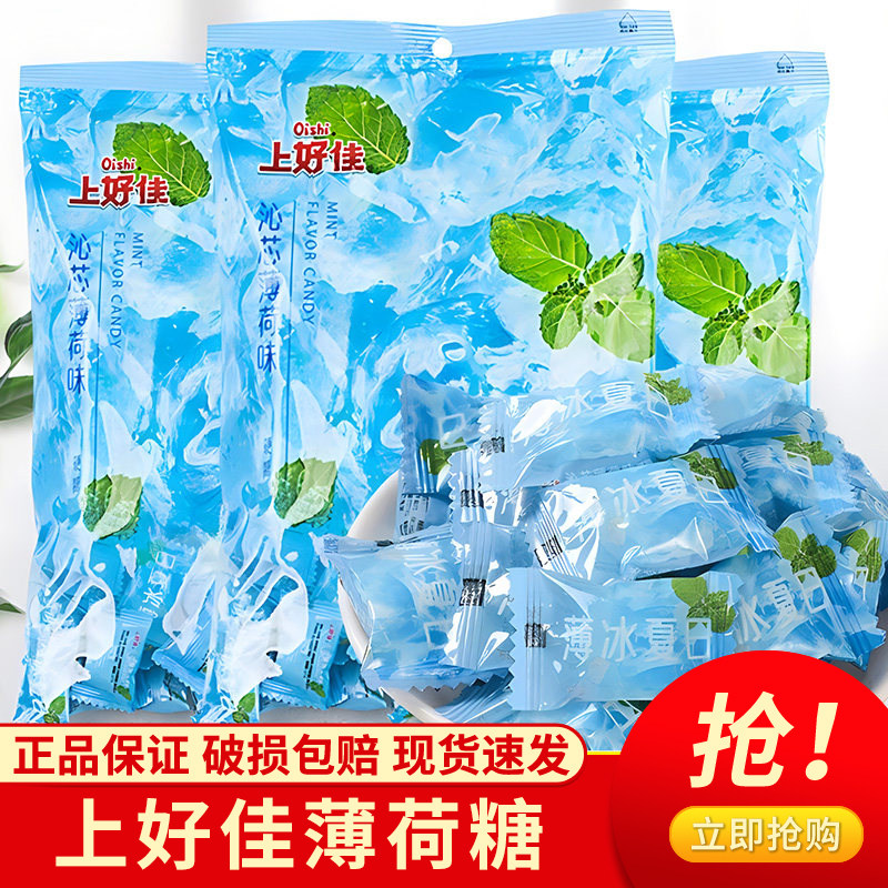 上好佳薄荷糖强劲清凉硬糖500g清新口气招待糖果批发零食小吃