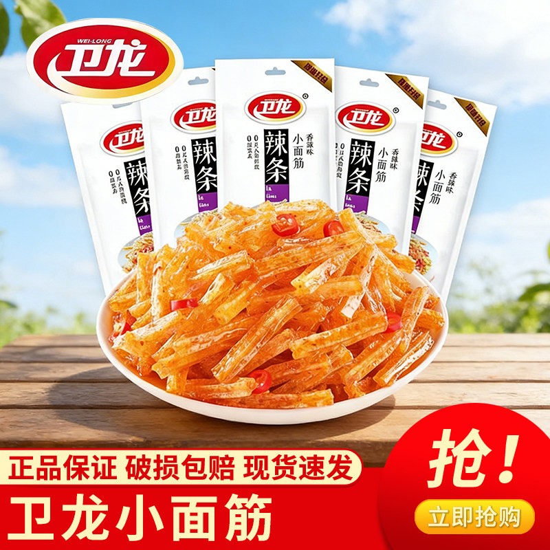 卫龙辣条小面筋休闲零食袋装即食辣味豆制品小食品