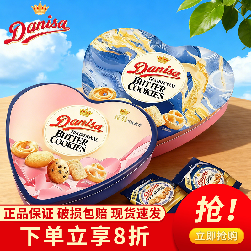 皇冠Danisa丹麦进口黄油曲奇饼干礼盒装圣诞节日零食132g
