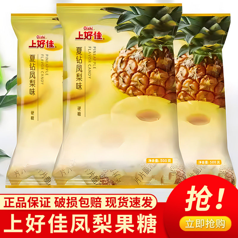 上好佳凤梨味硬糖500g袋装婚庆喜糖休闲小吃年货糖果零食大袋批发