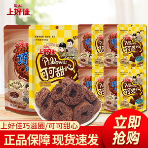 Oishi上好佳X侣行巧滋圈可可夹心巧克力味全谷物膨化休闲零食