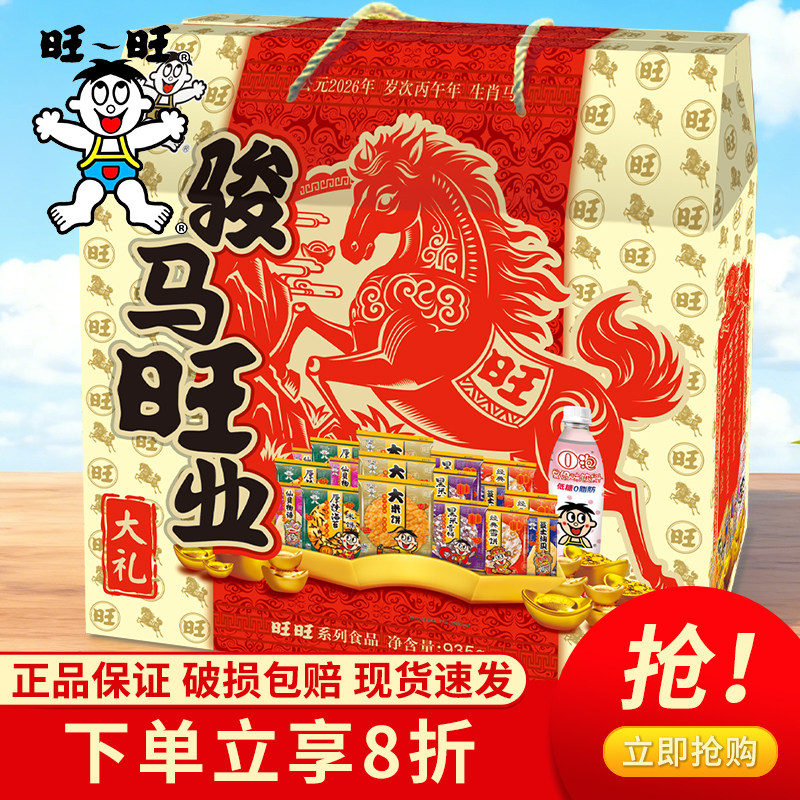 旺旺大礼包935g旺仔巨型超大马年零食中秋节送礼年货儿童礼物
