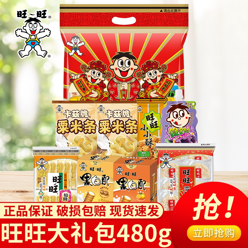 旺旺大礼包480g多口味膨化食品礼盒装休闲零食中秋送礼大礼包图片