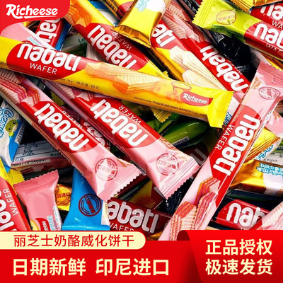 印尼进口纳宝帝丽芝士威化饼干