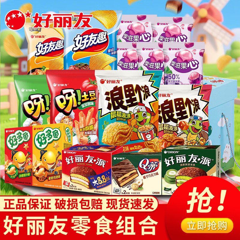 好丽友零食大礼包儿童礼包年货礼盒休闲零食大礼包送礼团购批发