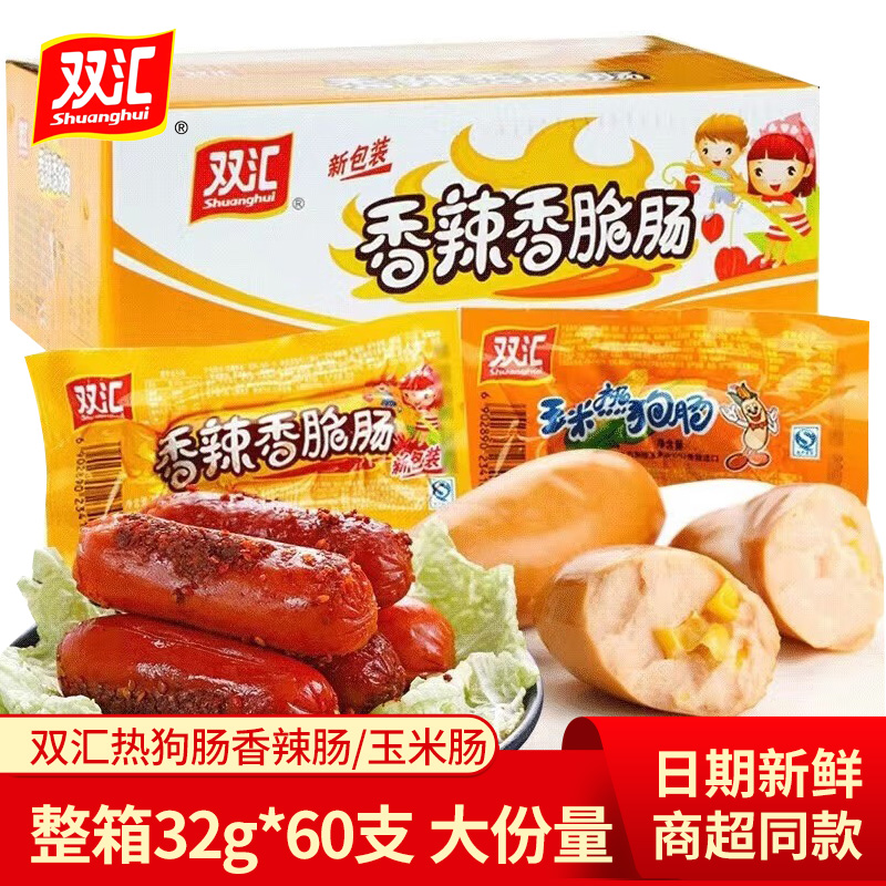 双汇香辣香脆肠玉米肠32g*60支
