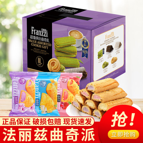Franzzi法丽兹曲奇派散装草莓香芋牛乳味夹心曲奇饼干零食糕点