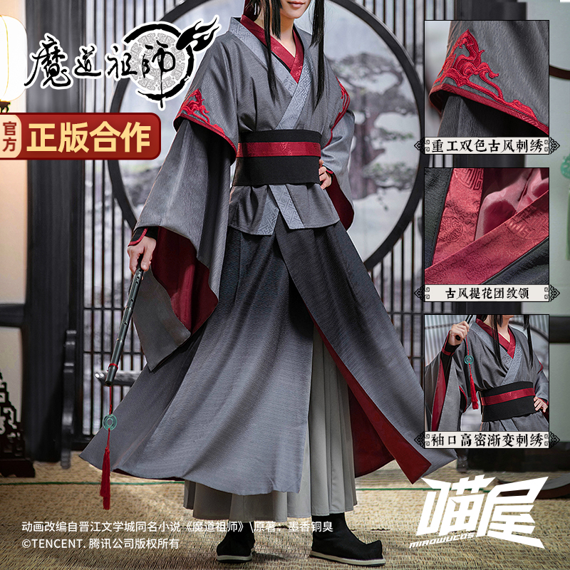 正版魔道祖师魏无羡cos服动漫魏婴莫玄羽衍生男服装