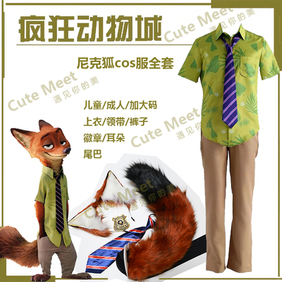 疯狂动物城尼克狐cos服加大码成人儿童男女树懒闪电同款绿色套装
