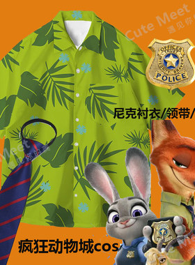 cos衣服狐狸尼克胸牌领带动物配饰朱迪衬衣城尼克徽章疯狂警官