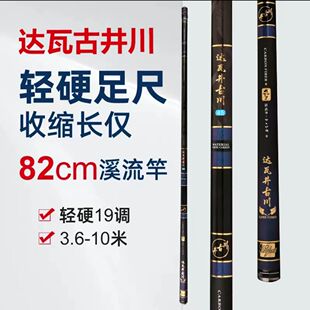 达瓦井谷川19调5h短节鱼竿超硬野钓手竿打窝湖库好物杆收缩82厘米
