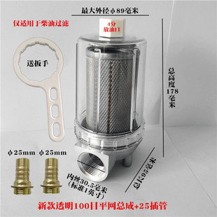 透明柴油过滤器油泵加油机可清洗过滤网1寸滤清器总成100目钢滤芯