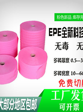 珍珠棉粉红色防潮快递珍珠棉包邮