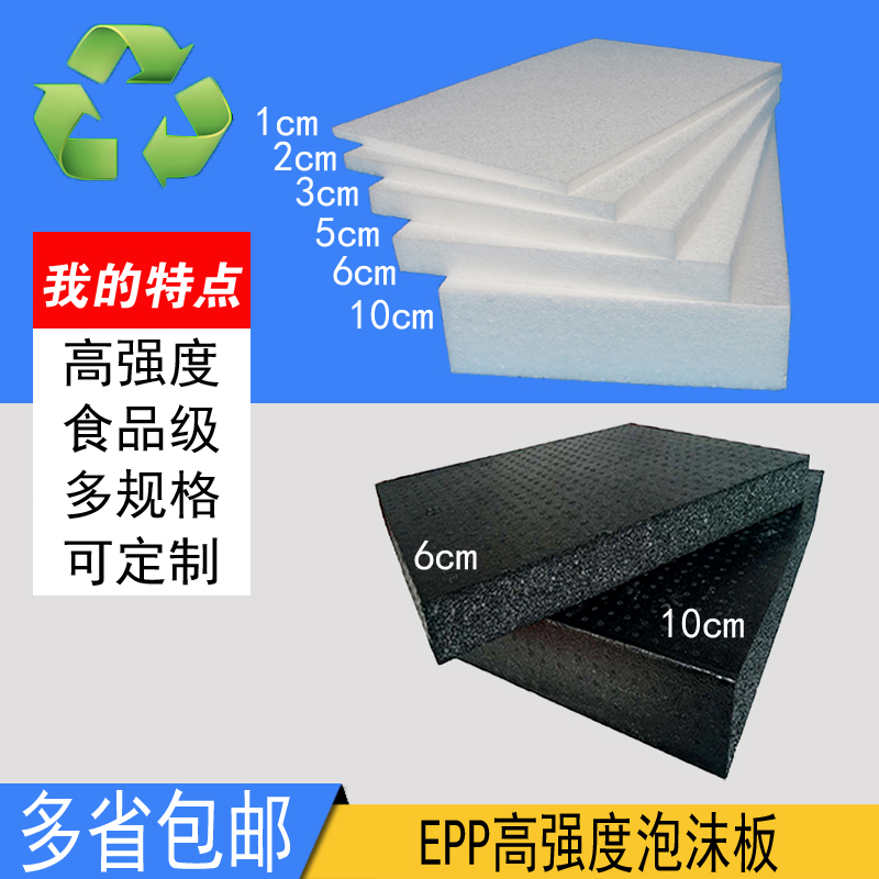 聚丙烯防摔泡沫板材包邮epp发泡