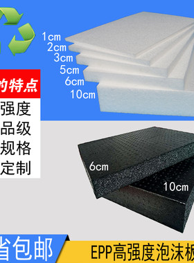 聚丙烯防摔泡沫板材包邮epp发泡