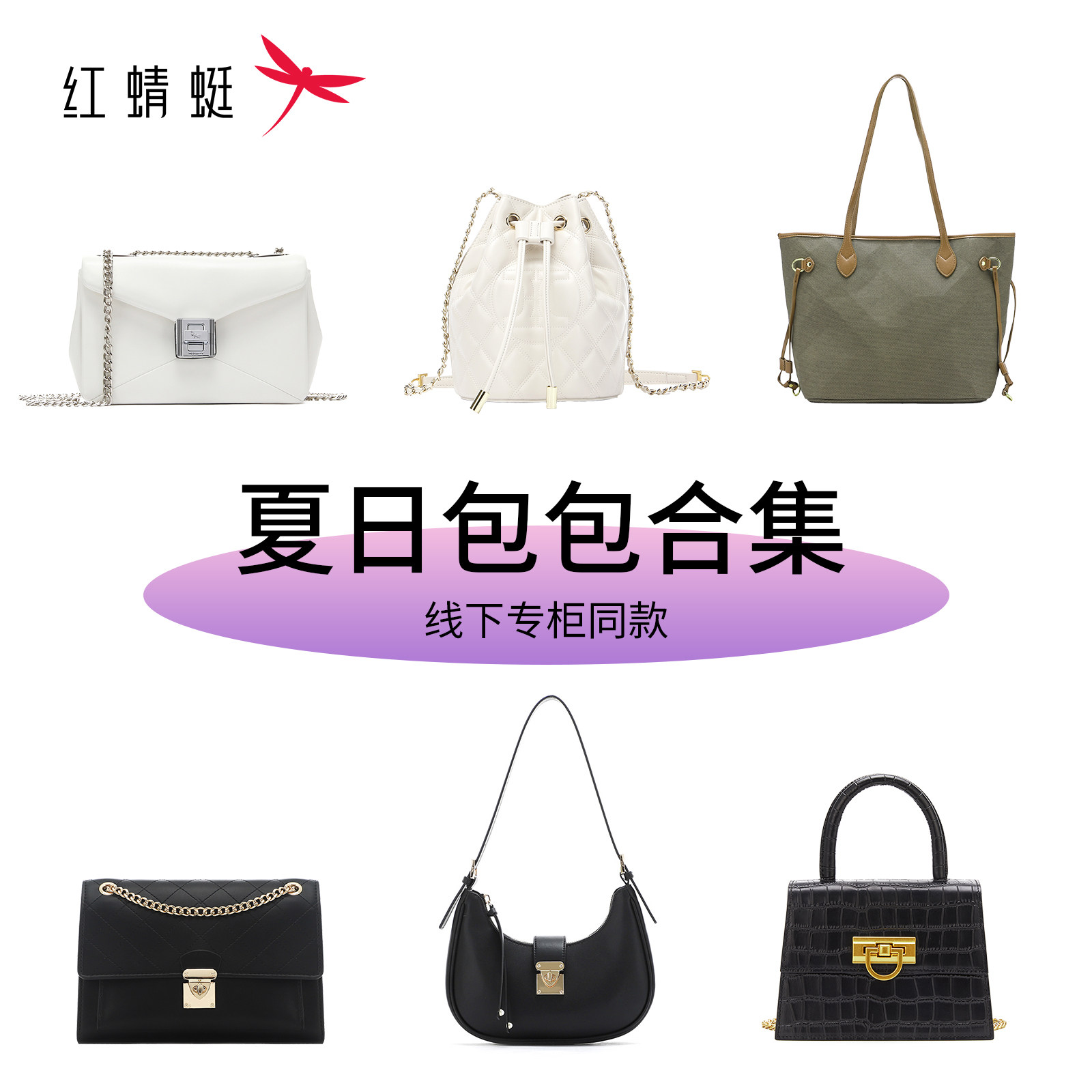红蜻蜓女包夏季新品斜挎包时尚百搭单肩包链条通勤包【2023热卖】