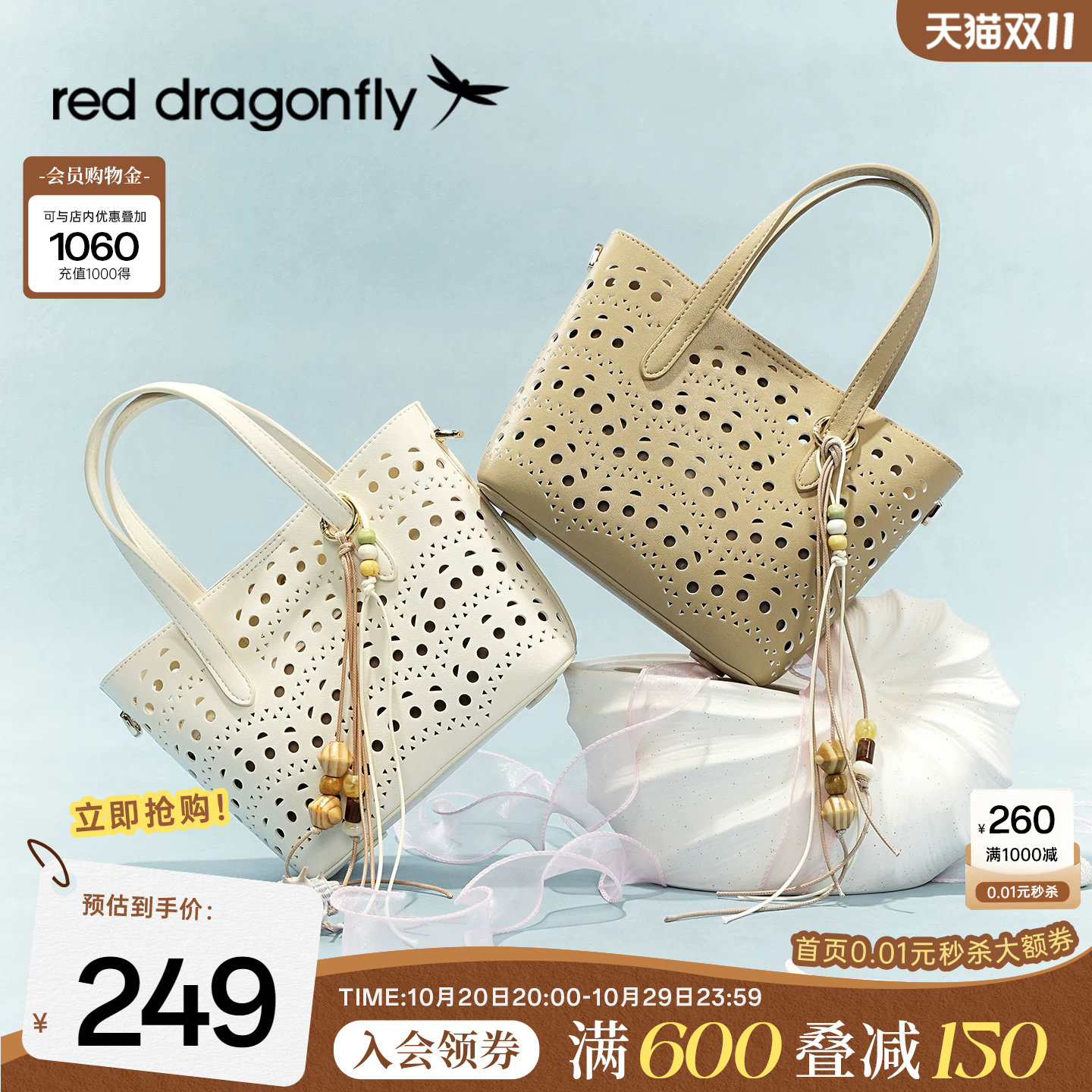 红蜻蜓浪花镂空手提菜篮子包