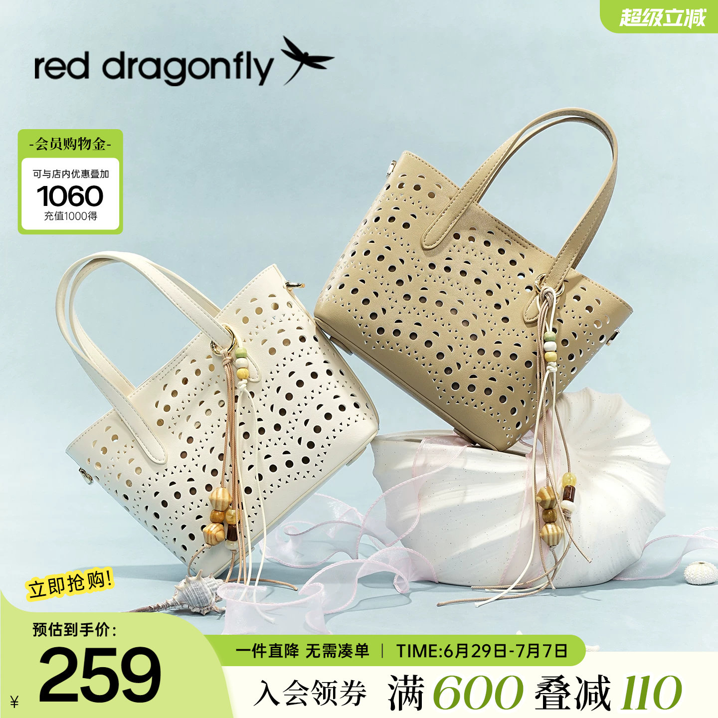 红蜻蜓浪花镂空手提菜篮子包