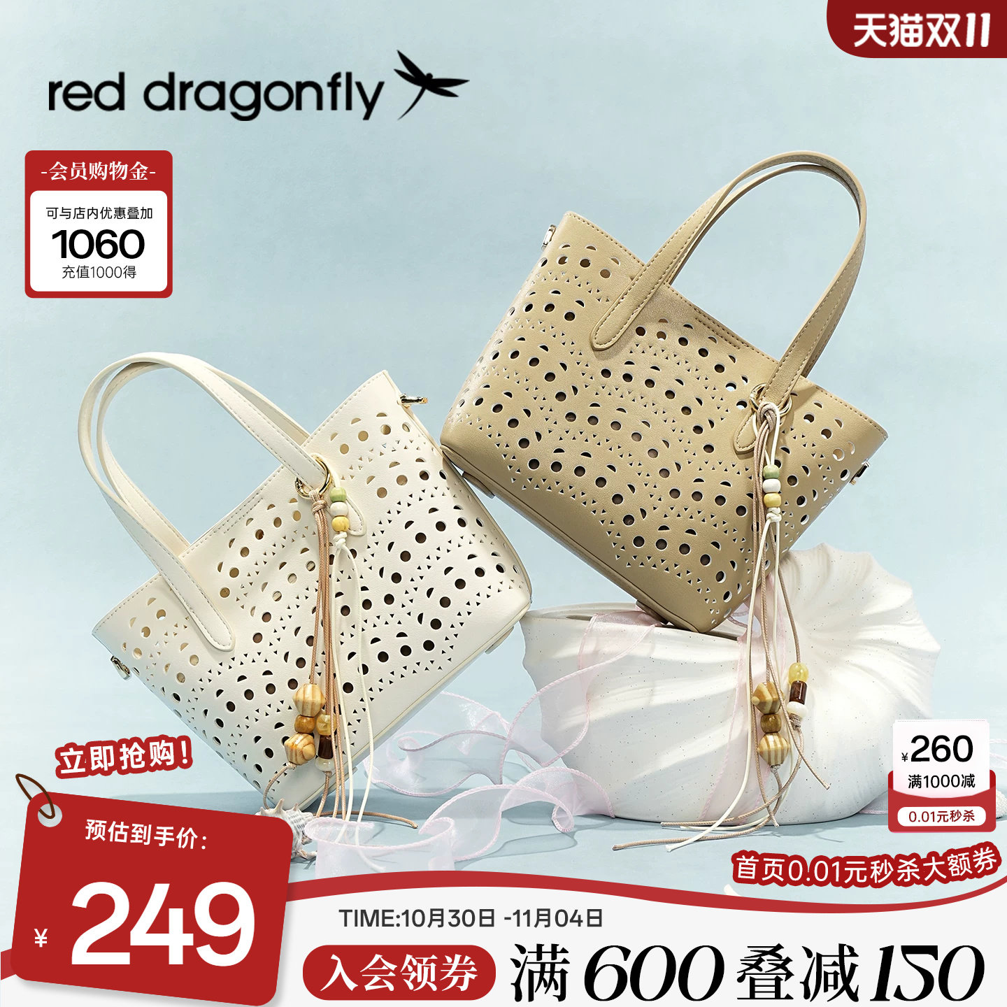 红蜻蜓浪花镂空手提菜篮子包