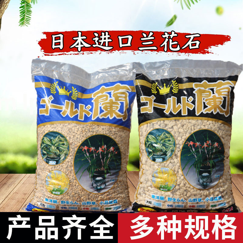 兰花营养土烧制鹿沼土赤玉土