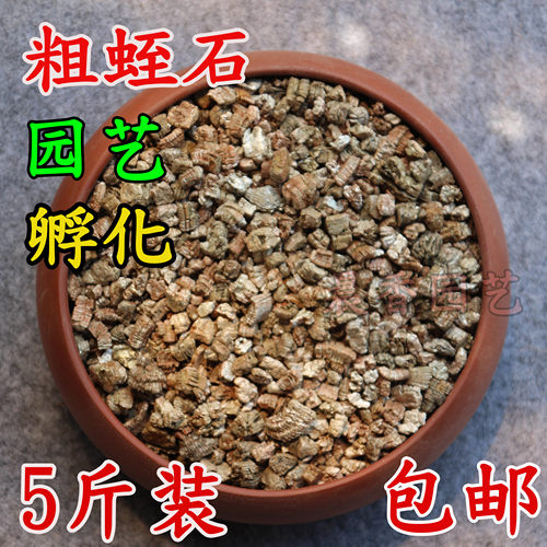 蛭石发根孵化扦插月季大颗粒包邮