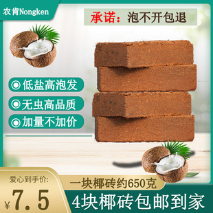 阳台蔬菜花卉植物种植 椰砖椰糠种菜扦插营养土椰壳椰粉椰土 包邮