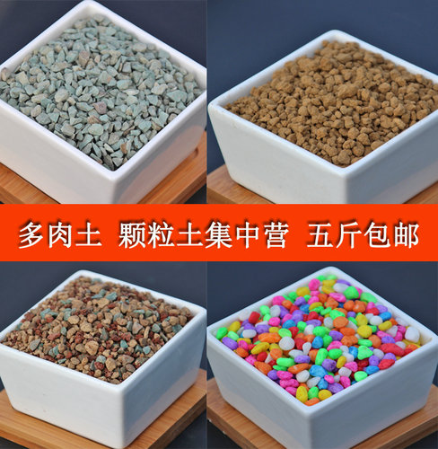 多肉土营养土蛭石花土赤玉土