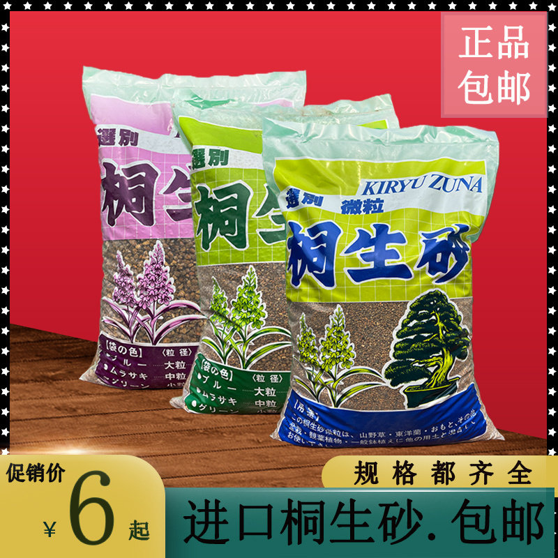日本进口桐生砂营养土桐生沙盆景多肉生石花营养土不易粉化包邮