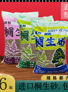 日本进口桐生砂包邮颗粒营养土
