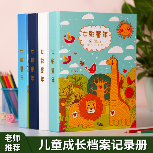 泰格虎儿童成长档案记录册A4活页